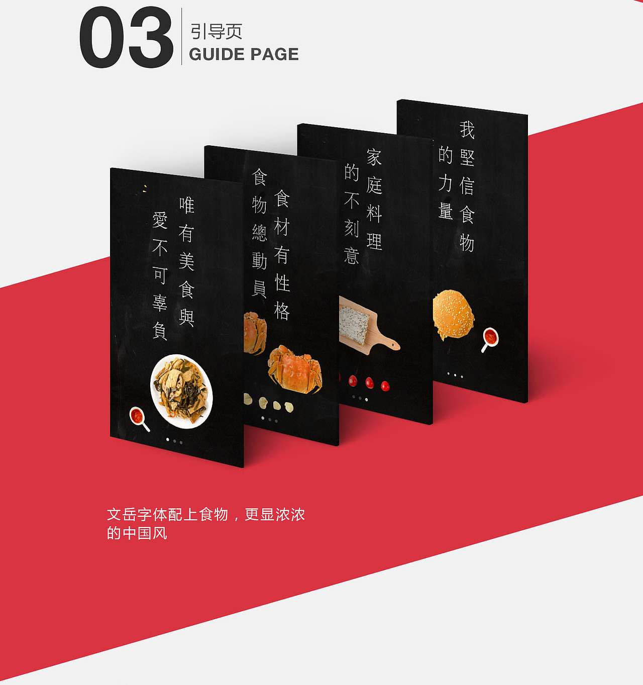 食品app