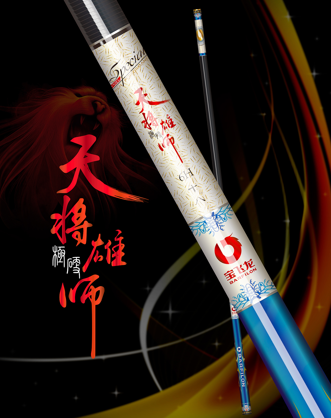 渔具鱼竿电商（图ZNzE0MTgwODg=） - 海报 - 站酷设计师穗糖原创素材 - 站酷ZCOOL