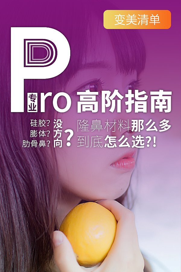 一个整形app内的的运营图（图ZMTQzNTE4MjU2） - 海报 - 站酷设计师HansoulChen原创素材 - 站酷ZCOOL