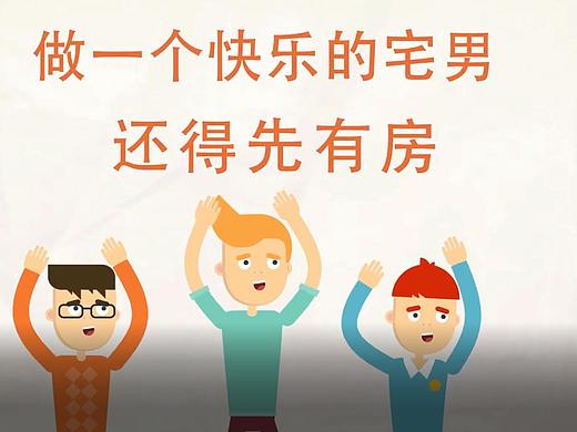 做一个快乐的宅男