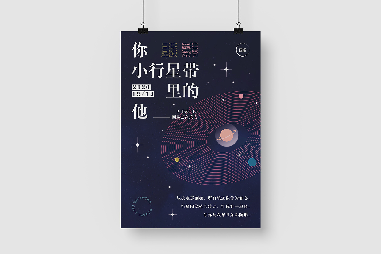 音乐专辑海报|平面|海报|北卫莓头 - 原创作品 - 站酷 (zcool)