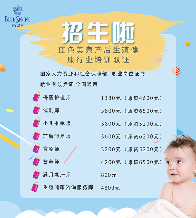 蓝色美泉海报(母婴)