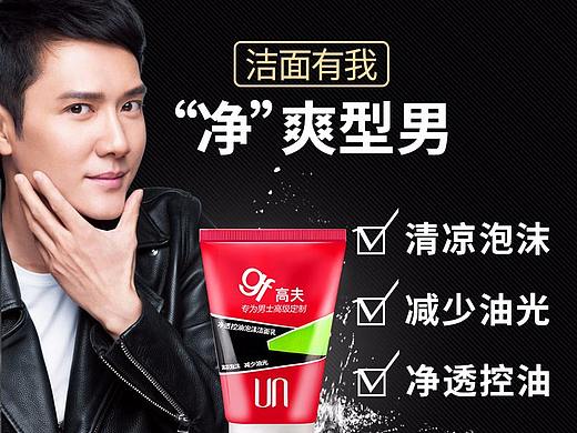 男士洁面护肤详情
