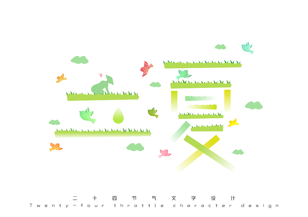 Jaye-小猪作品/ 扁平风格---24节气字体设计（图ZMTExOTYxOTY4） - 字体/字形 - 站酷设计师JayeCai原创素材 - 站酷ZCOOL