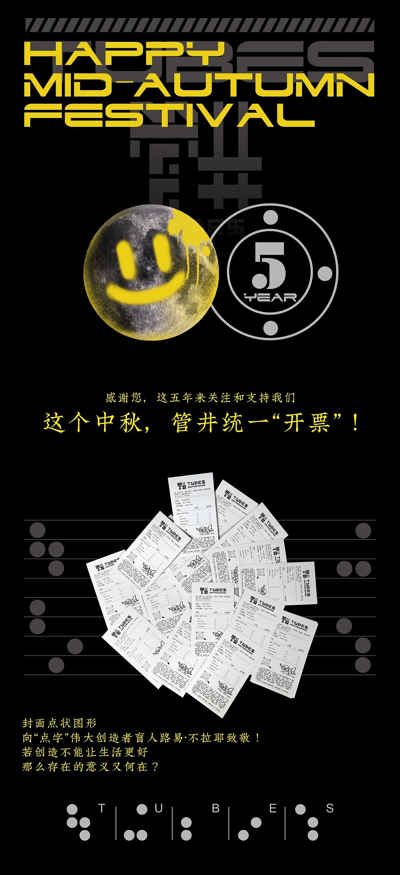 这个中秋——管井“开票”