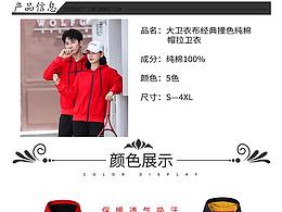 卫衣详情页