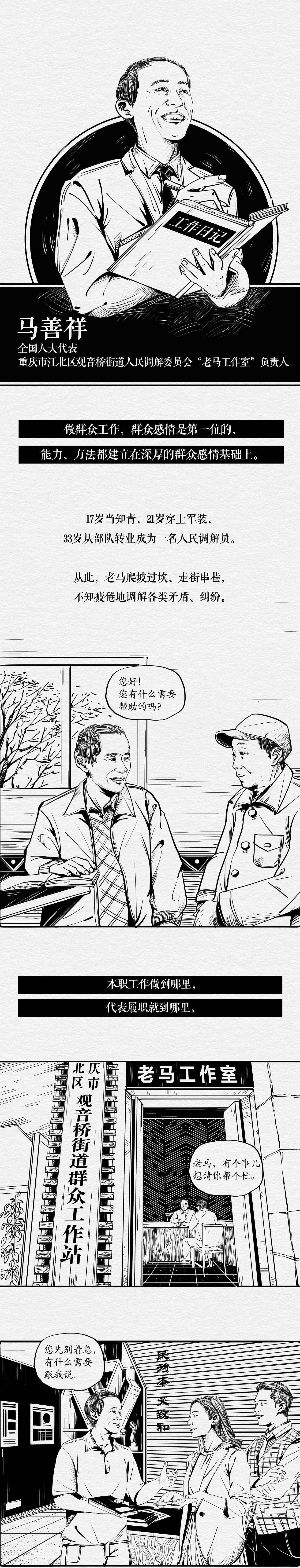 漫画长图 | 两会特辑——人大代表履职记