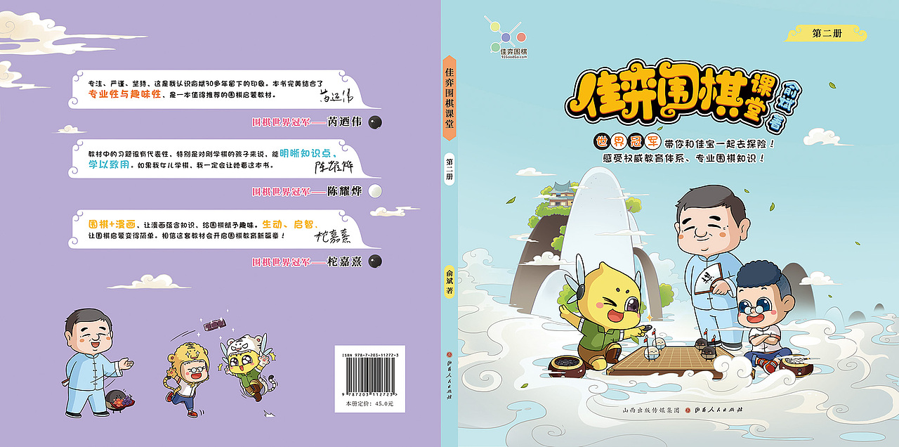 《佳弈围棋课堂》漫画书第二册（节选）（图ZMjI5NTQ4MDIw） - 中/长篇漫画 - 站酷设计师大衡文化原创素材 - 站酷ZCOOL