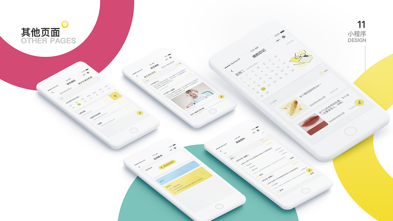 軟面抄小程序（圖ZMjMyMjMyNTky） - 其他UI - 站酷設(shè)計(jì)師小耳朵i原創(chuàng)素材 - 站酷ZCOOL