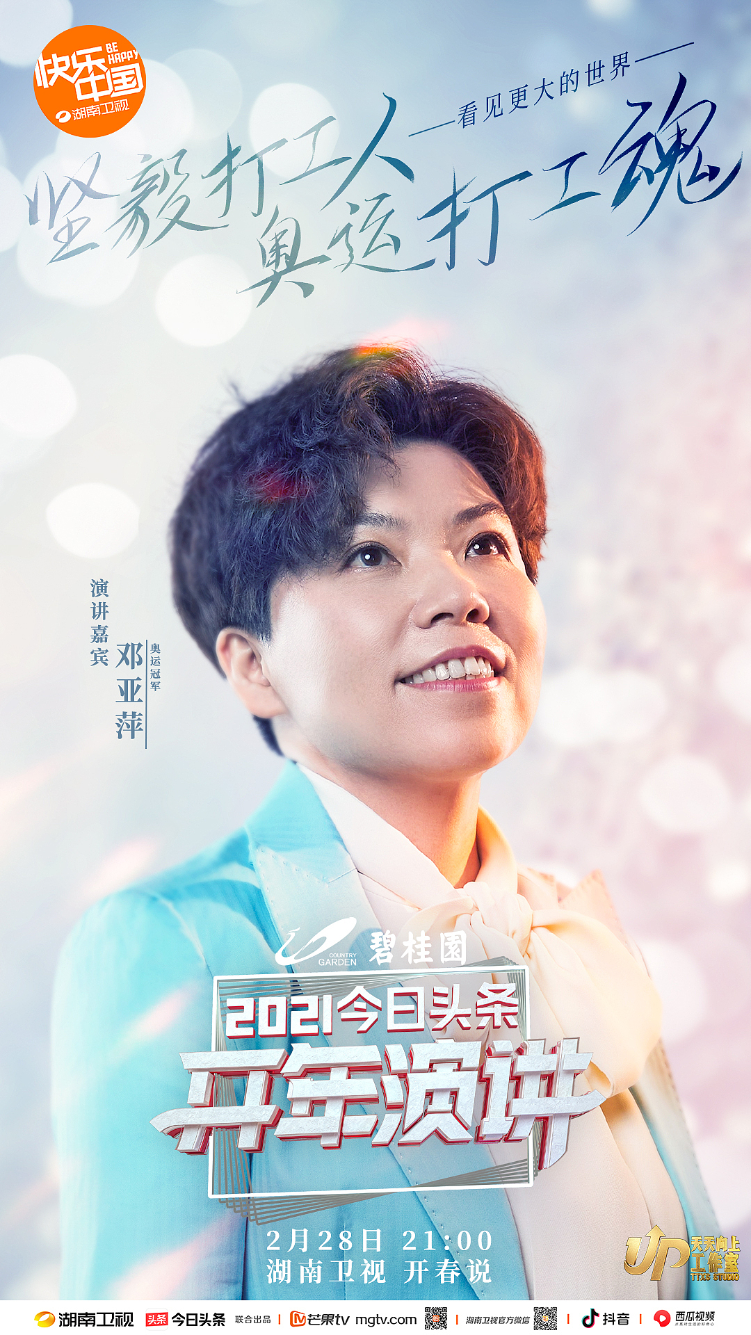 今天头条,开年演讲