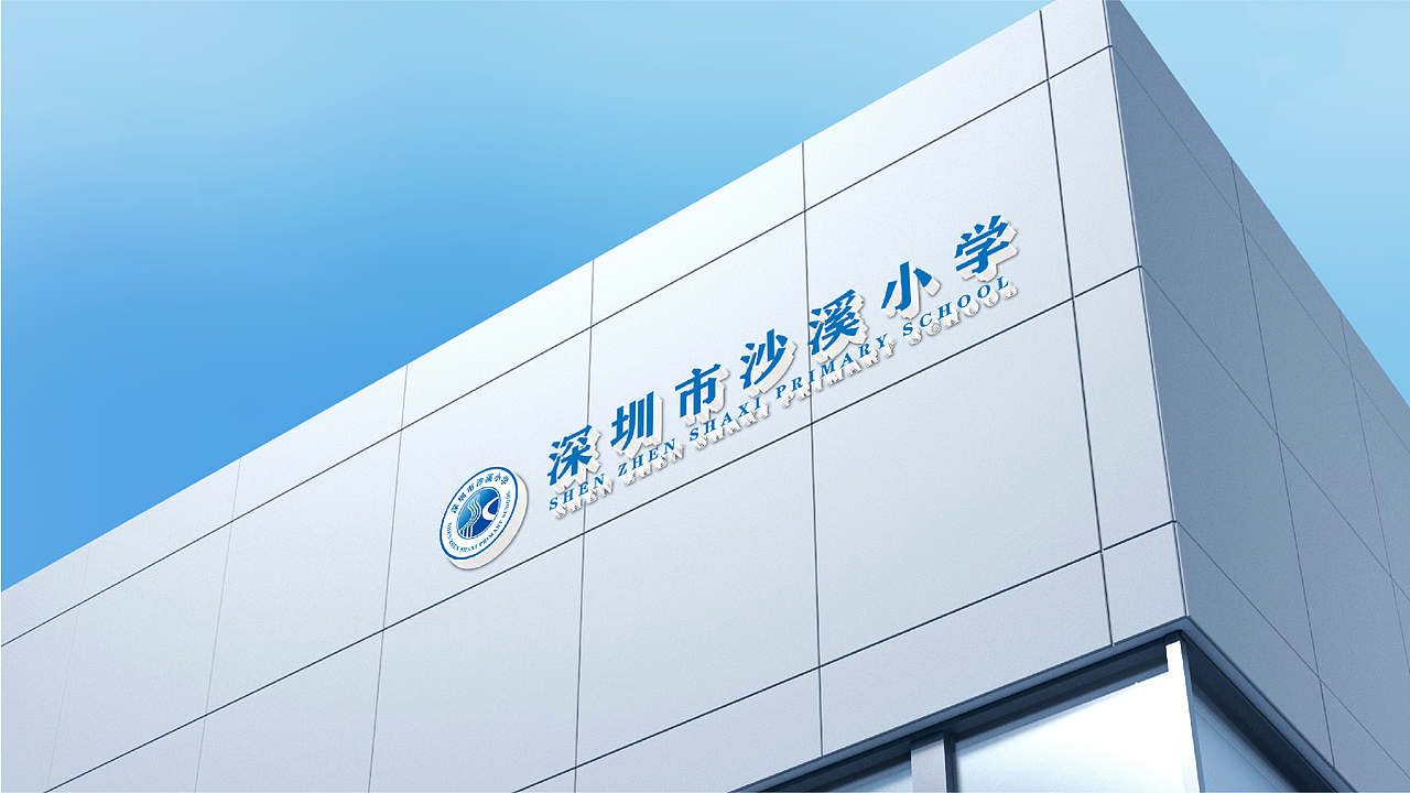 小学LOGO提案设计（图ZMjcwNDE5Nzc2） - Logo - 站酷设计师Harith浩先森原创素材 - 站酷ZCOOL