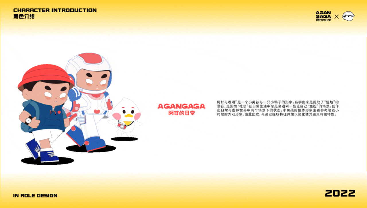 视觉设计 | 阿甘与嘎嘎