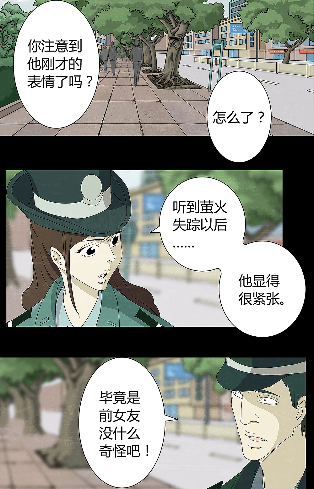 《恶魔的倒影》第十回 渗透