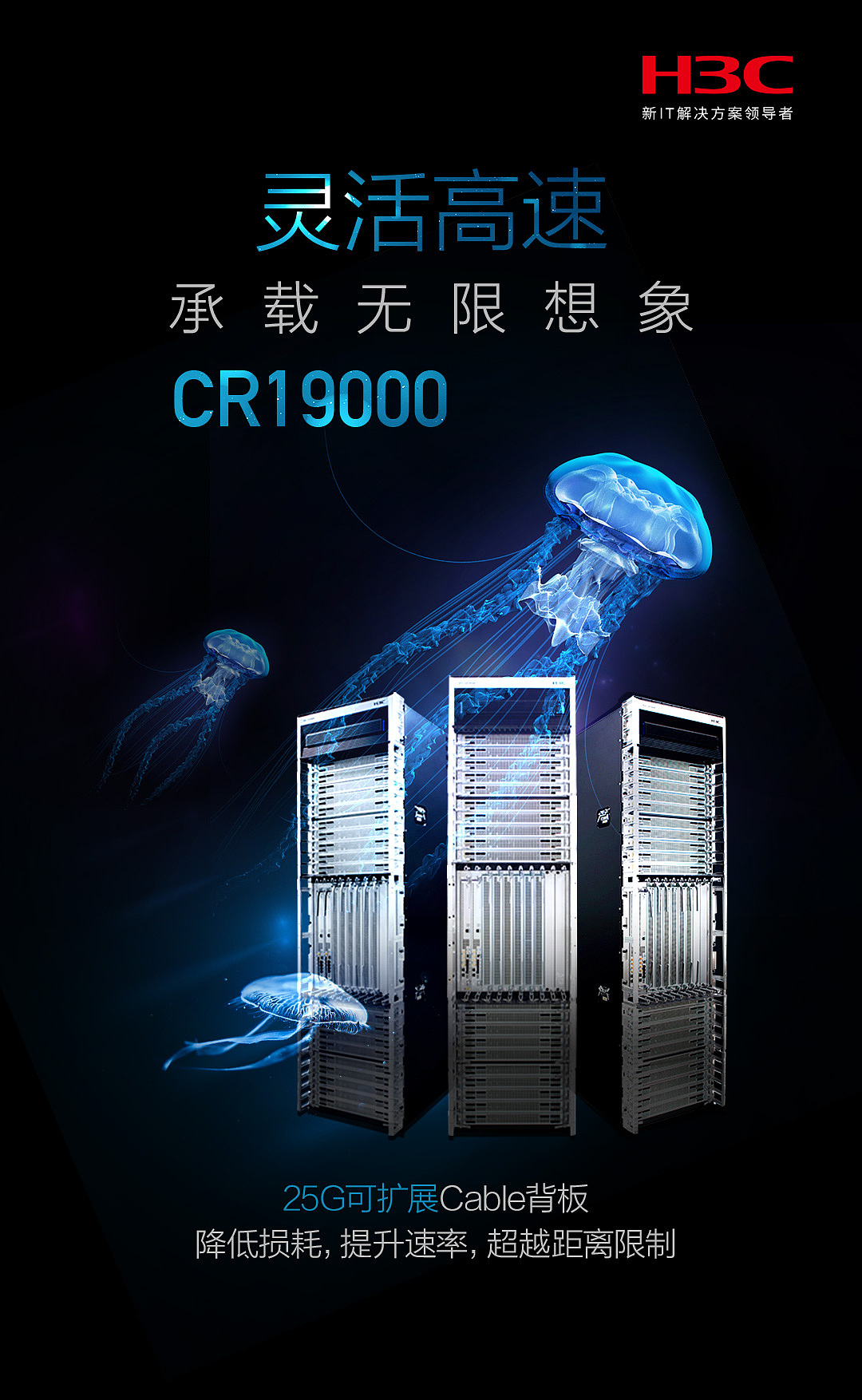 h3c新华三服务器海报设计