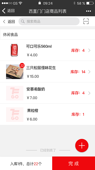 FG扫码购库存管理端（图ZMTExNTc0NDY4） - APP界面 - 站酷设计师果盘儿原创素材 - 站酷ZCOOL