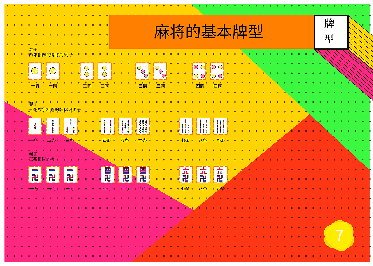 “麻将”概念书设计宣传手册（图ZMTU4NDgwODQ0） - 宣传物料 - 站酷设计师九行品牌设计原创素材 - 站酷ZCOOL