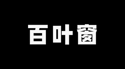自学ae基础动效走查表（图ZMjA0OTEyODUy） - 影视后期 - 站酷设计师mws1994原创素材 - 站酷ZCOOL