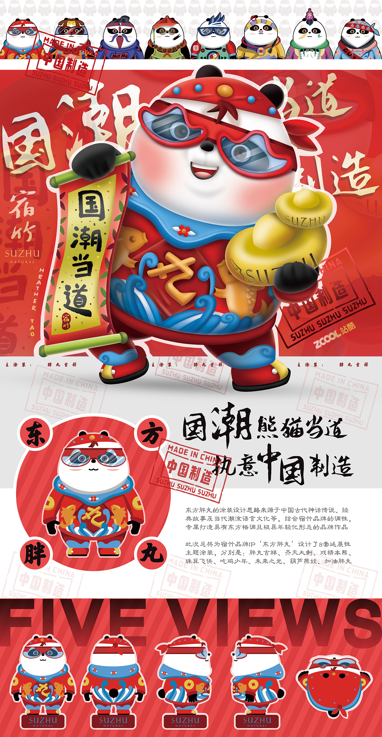 插画HeatherTao作品【 东方胖丸IP涂装】