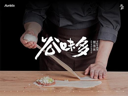 谷味多品牌设计 | Aurblis案例 