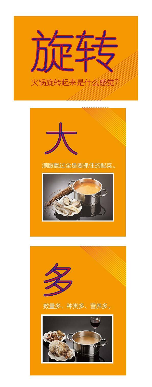 港式回转小火锅品牌创意-“旋转小火锅”（图ZNDc3NDM3MTY=） - 宣传物料 - 站酷设计师小女人木兰花原创素材 - 站酷ZCOOL