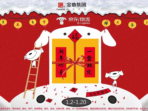 京东年货节（个人主页-ZMzI4MzI3Mjg=） - 海报 - 站酷设计师知了个鸟原创素材 - 站酷ZCOOL