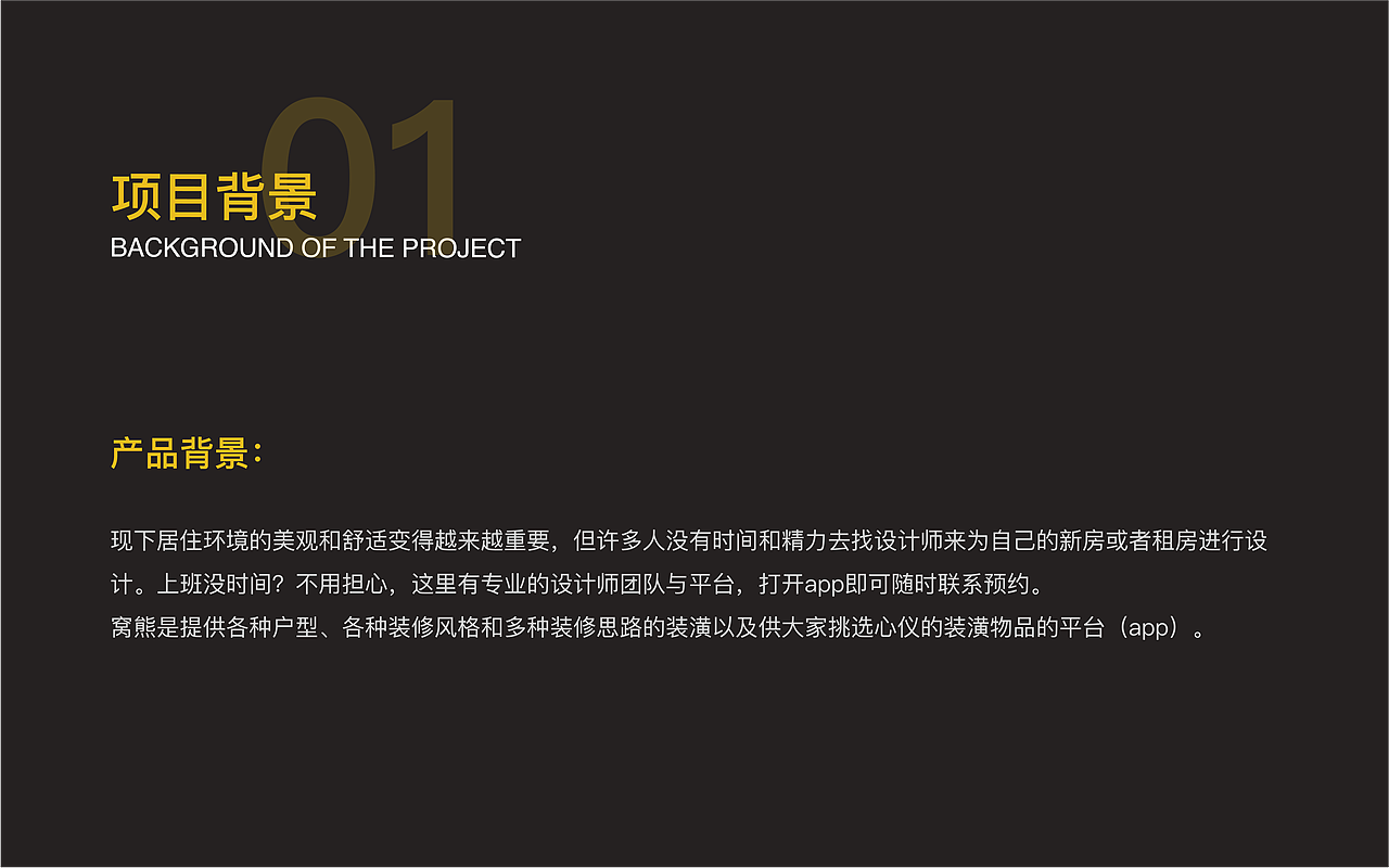 《窝熊》APP设计