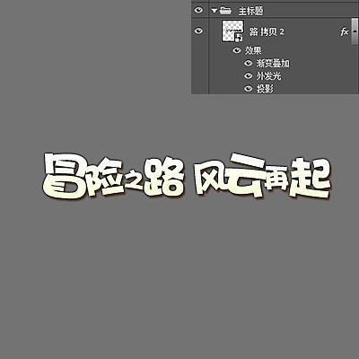 分享一个卡通字体的 小教程~（图ZMjI1NTIzNjg=） - 游戏/娱乐 - 站酷设计师阿不得原创素材 - 站酷ZCOOL
