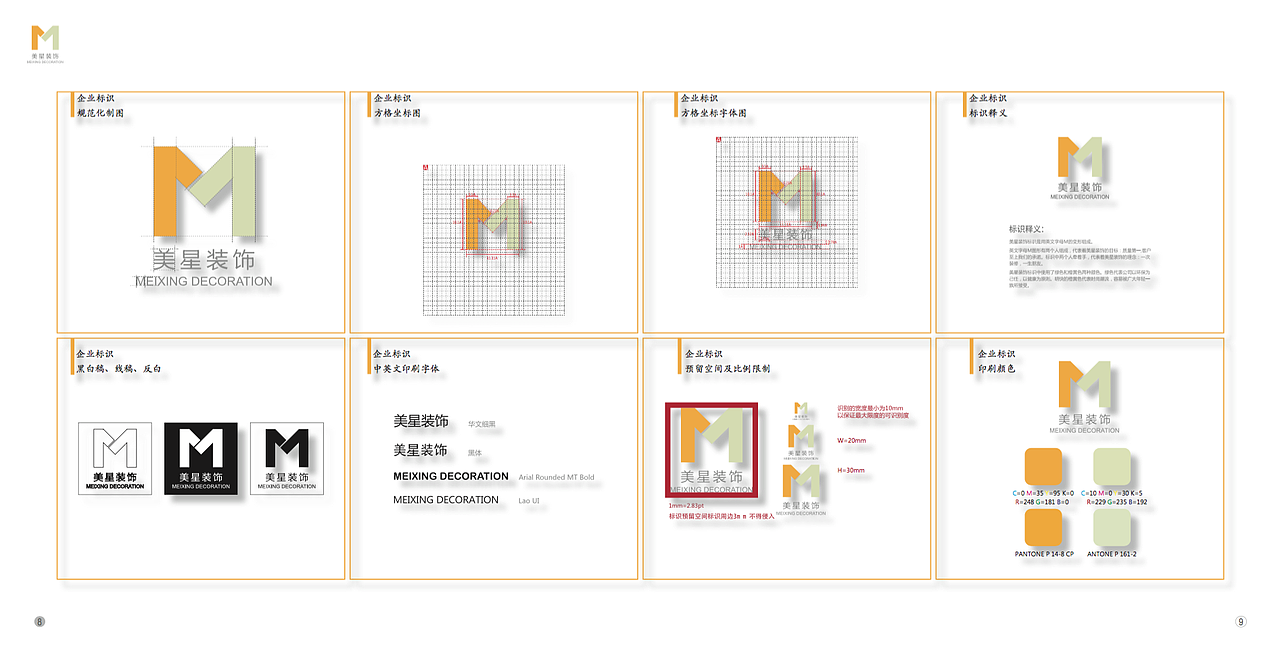 美星装饰品牌全案画册（图ZOTAyNzE2MzI=） - 书籍/画册 - 站酷设计师小恒zzz原创素材 - 站酷ZCOOL