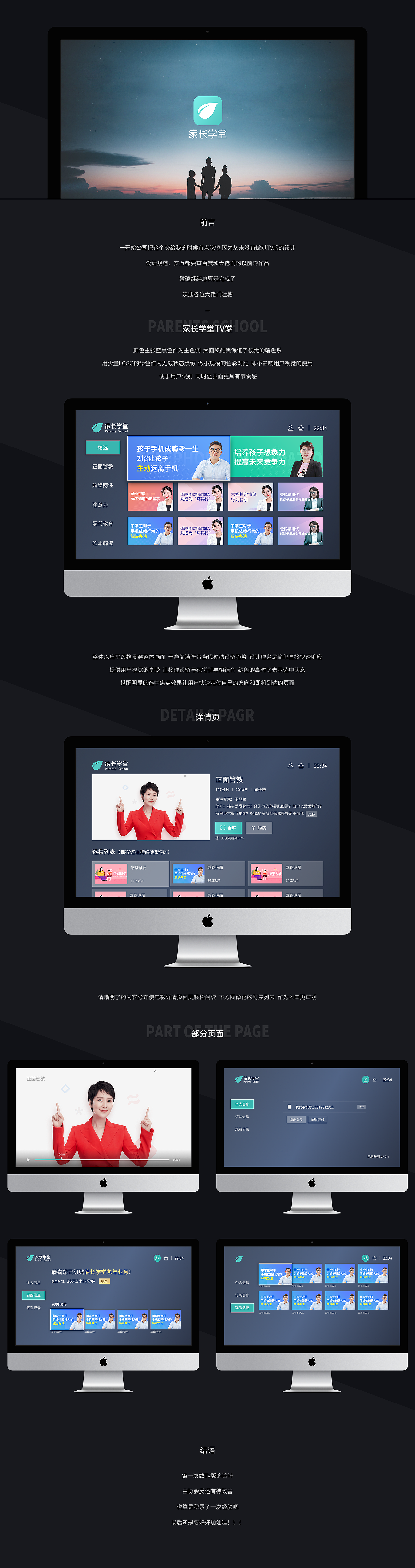 家长学堂TV端1.0