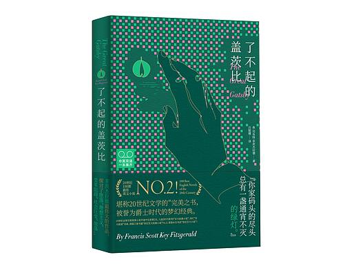 了不起的盖茨比-书封设计