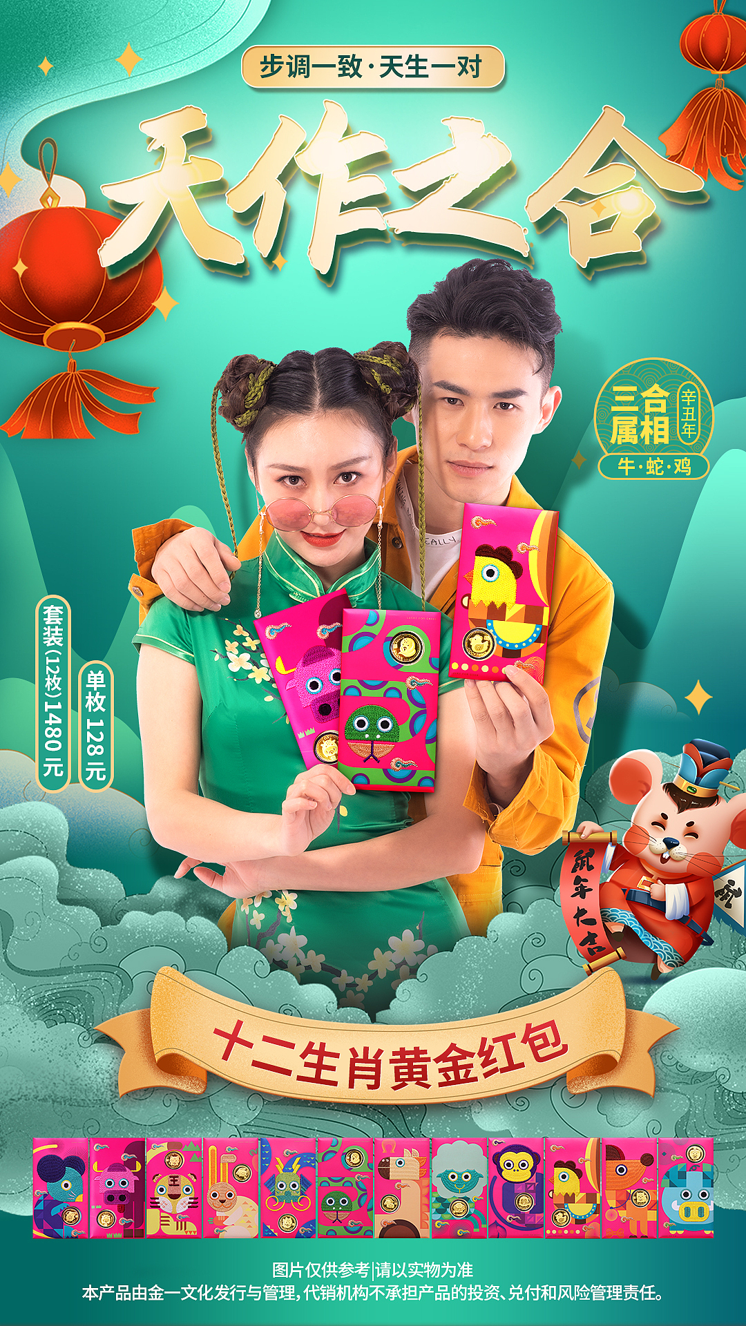十二生肖黄金红包-营销海报（图ZMjMwNzU5NjM2） - 海报 - 站酷设计师侯阿莫Amo原创素材 - 站酷ZCOOL