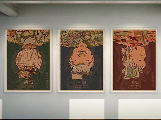 《遗忘·空白·迷失》（个人主页-ZNDkzOTE2MzY=） - 海报 - 站酷设计师花生爱自由原创素材 - 站酷ZCOOL