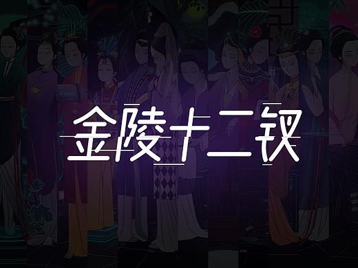 金陵十二钗正册