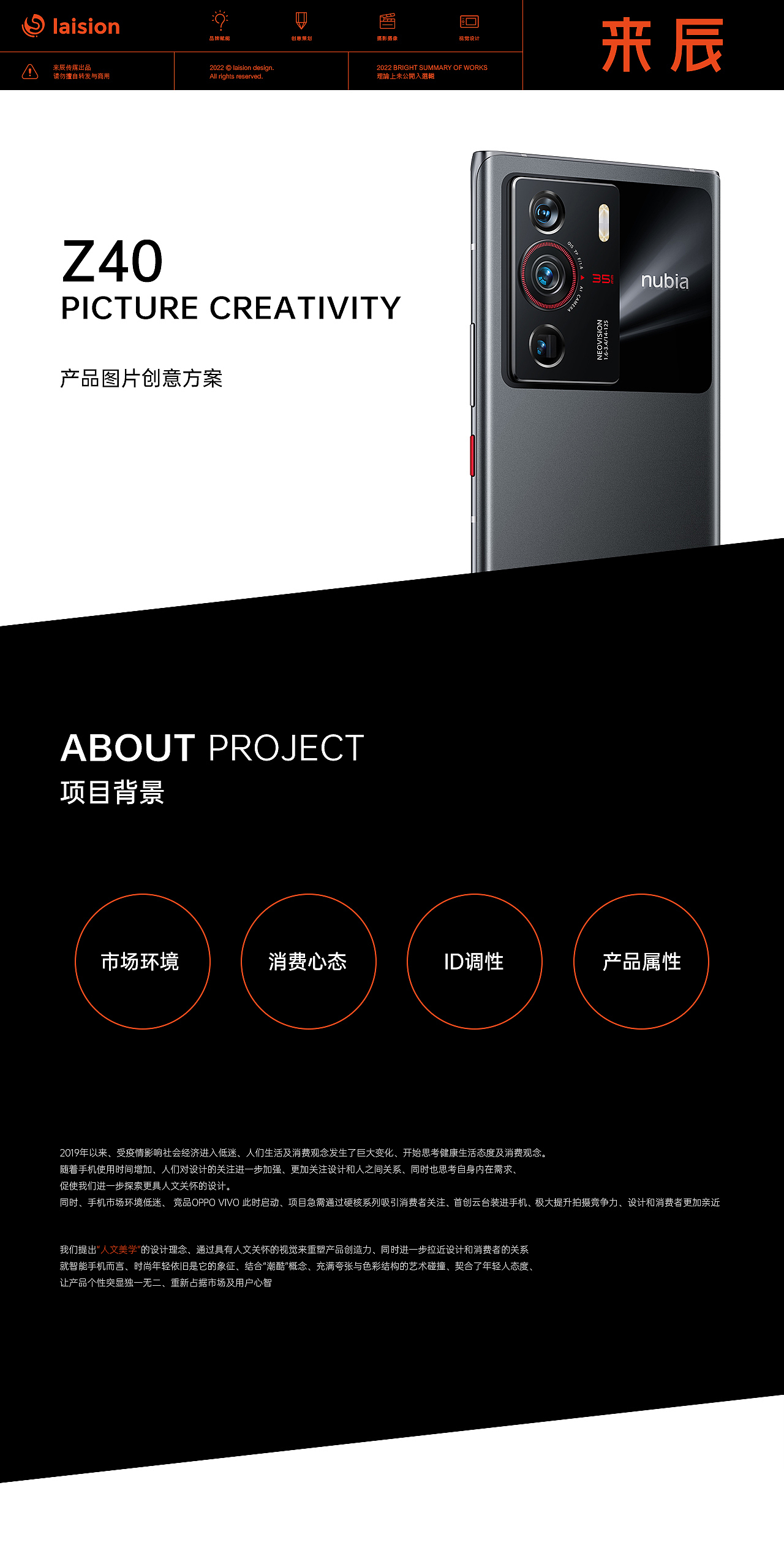 海报KV『中兴努比亚手机kv』（图ZMjkwNTk3MTY4） - 产品摄影 - 站酷设计师来辰原创素材 - 站酷ZCOOL
