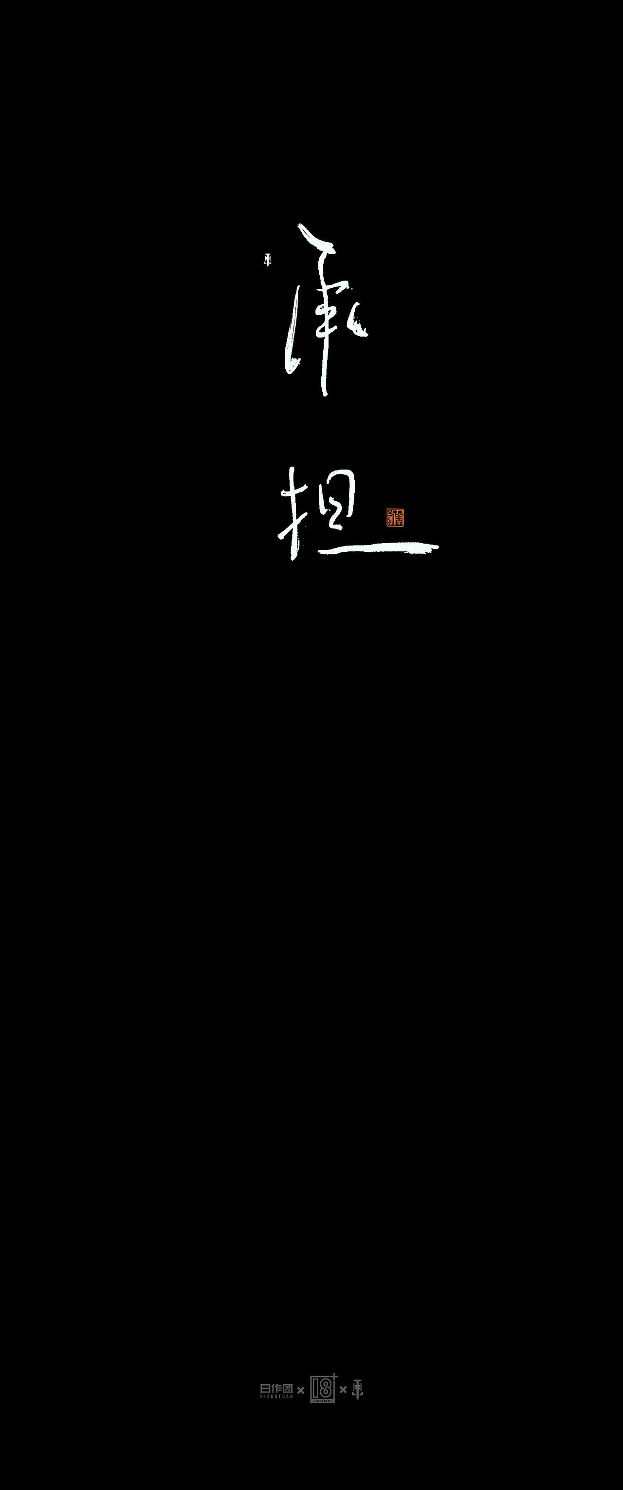 成人世界·后青春的标签（图ZMjIwMzY2MTM2） - 字体/字形 - 站酷设计师江承剑原创素材 - 站酷ZCOOL