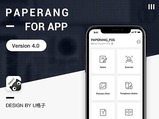 PAPERANG 4.0视觉改版总结&产品设计