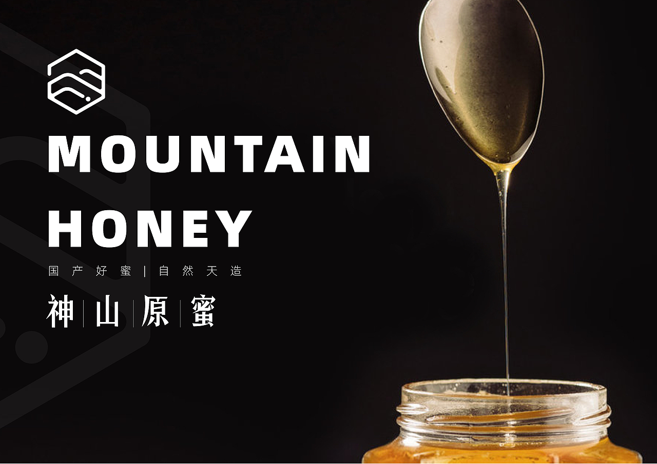 神山原蜜品牌设计（图ZMTg0Nzc3NDIw） - 品牌 - 站酷设计师LlLIWANG原创素材 - 站酷ZCOOL