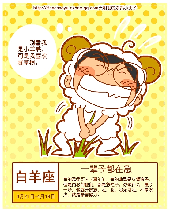 12个星座的人一辈子在干什么呢？（图ZMTIxMjQ0NA==） - 创作习作 - 站酷设计师天朝羽原创素材 - 站酷ZCOOL