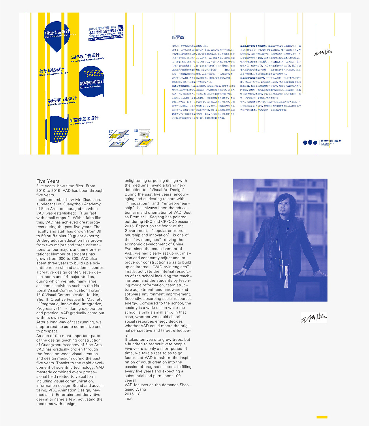 VAD—广州美术学院视觉艺术设计学院2015毕业展 VI