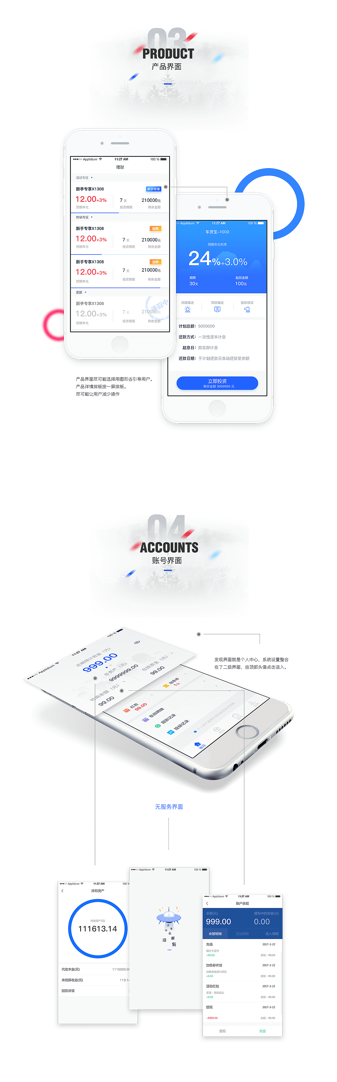 钱堡理财APP项目整理-