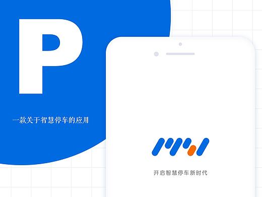PPD丨智慧停车APP丨UI设计