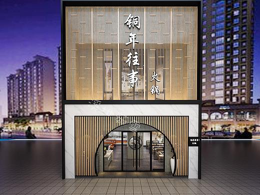 铜年往事火锅店