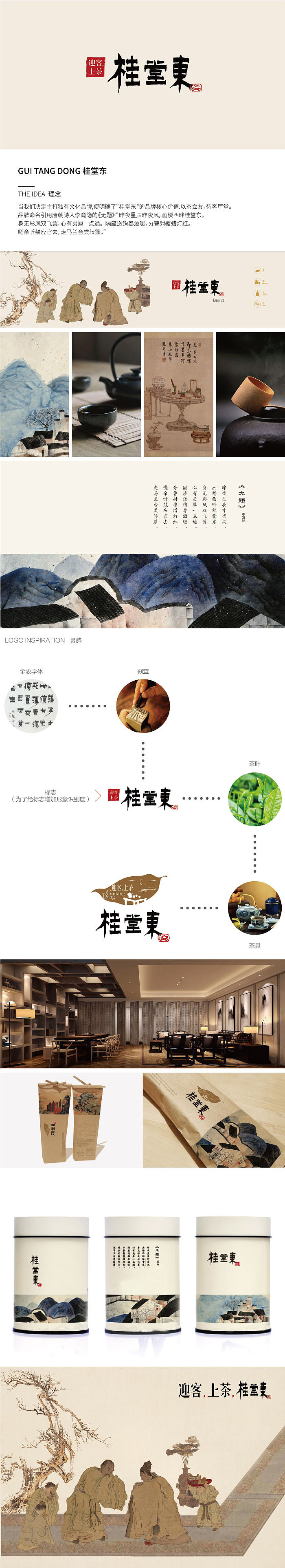 发光体 | 桂堂东品牌建设（图ZMjU2MDI4NzE2） - 品牌 - 站酷设计师发光体传媒原创素材 - 站酷ZCOOL
