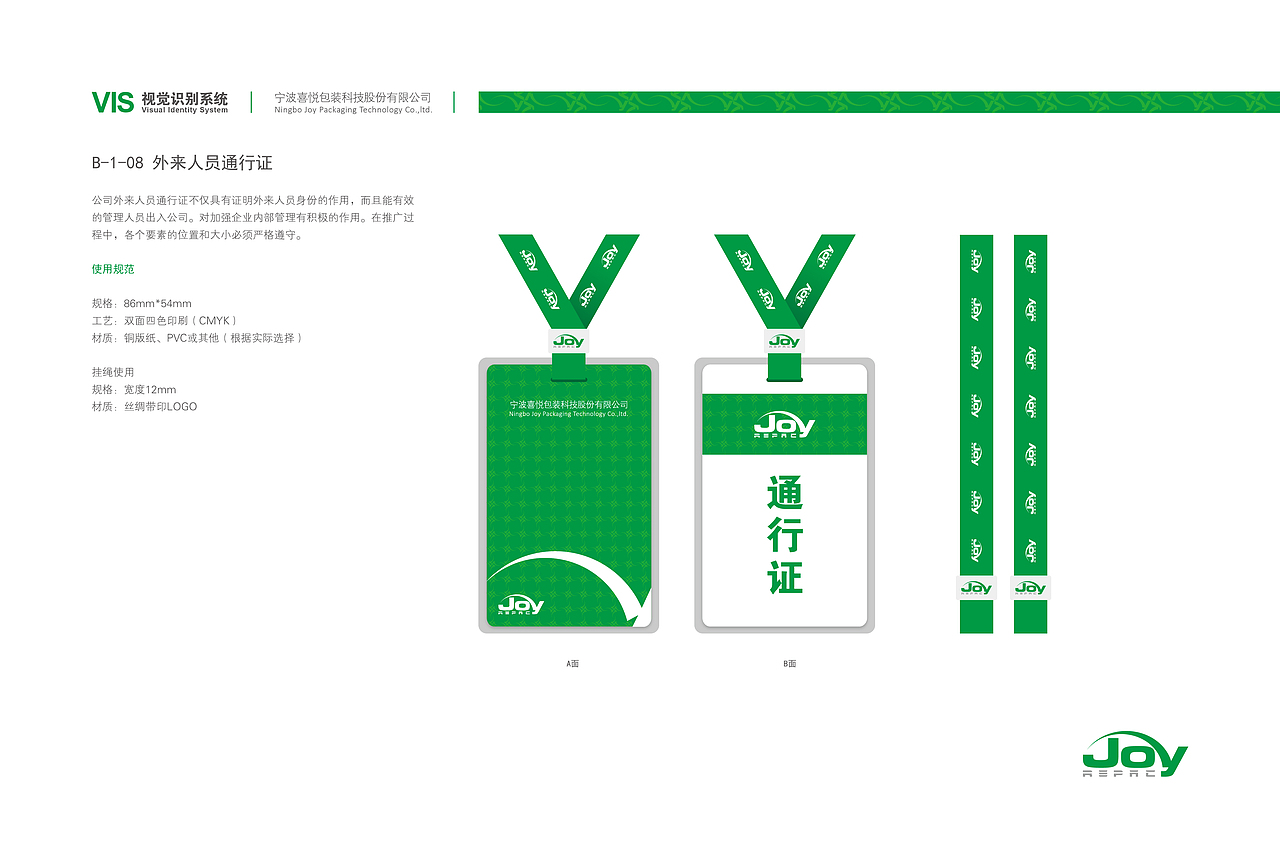 JOY喜悦包装简单VIS（方案初稿）（图ZODA4ODIxMjQ=） - 品牌 - 站酷设计师日華品牌设计原创素材 - 站酷ZCOOL