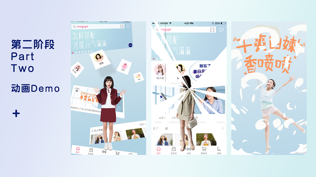 [妮维雅x蘑菇街] 首个包含在蘑菇街APP内的h5广告（图ZODc2MDYzNjA=） - 交互/UE - 站酷设计师WJYDamon原创素材 - 站酷ZCOOL