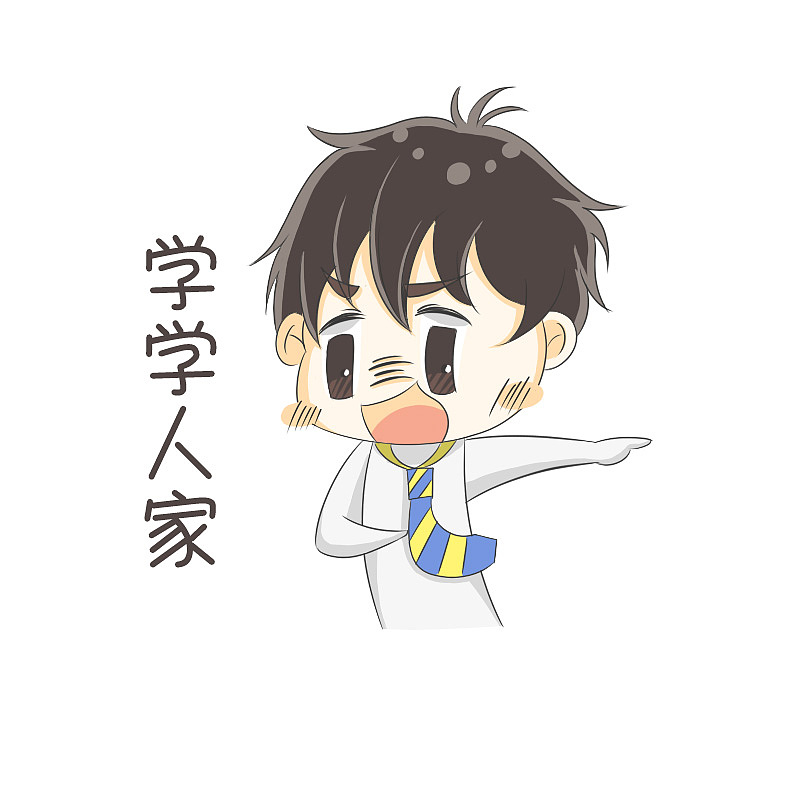 少东家和同学们的表情包