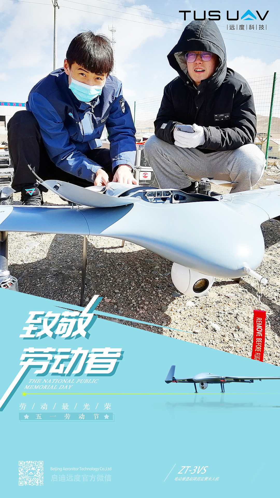 五一海报节（无人机行业）（图ZMjA2ODM1ODI4） - 海报 - 站酷设计师爱烘焙的设计师原创素材 - 站酷ZCOOL