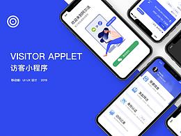 访客信息