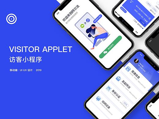访客小程序