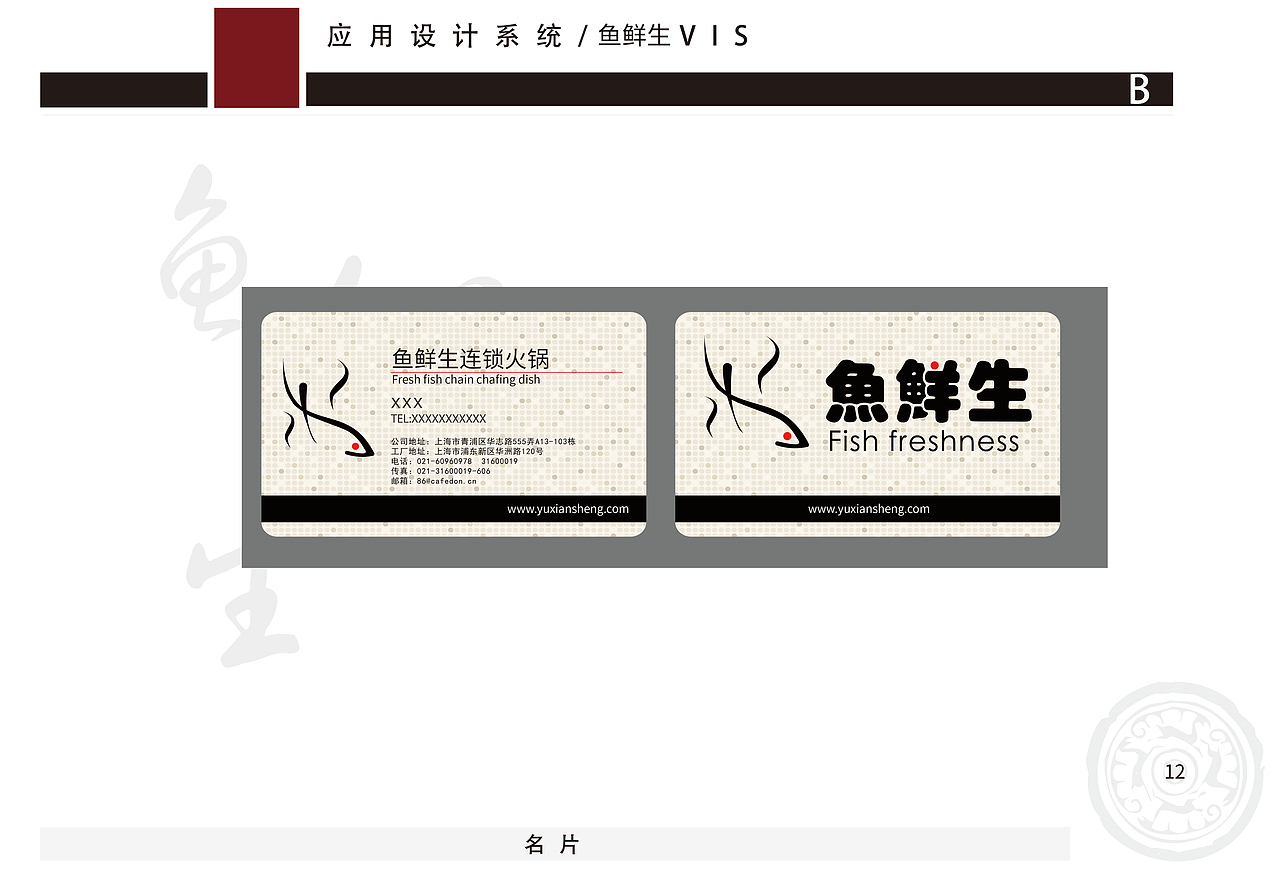 鱼鲜生/餐饮/VIS（图ZMTg3NzA5Mjc2） - 品牌 - 站酷设计师一柯梦一原创素材 - 站酷ZCOOL